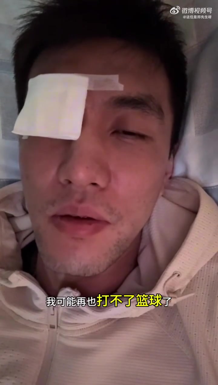 DG视讯官网平台很严重啊😟！郭艾伦：不知道会不会瞎了 以后可能打不了篮球了