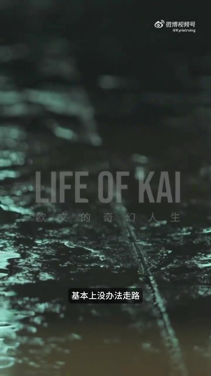 DB视讯官网🤩这说唱有点东西啊！欧文晒康复过程Vlog~BGM是自编自唱单曲