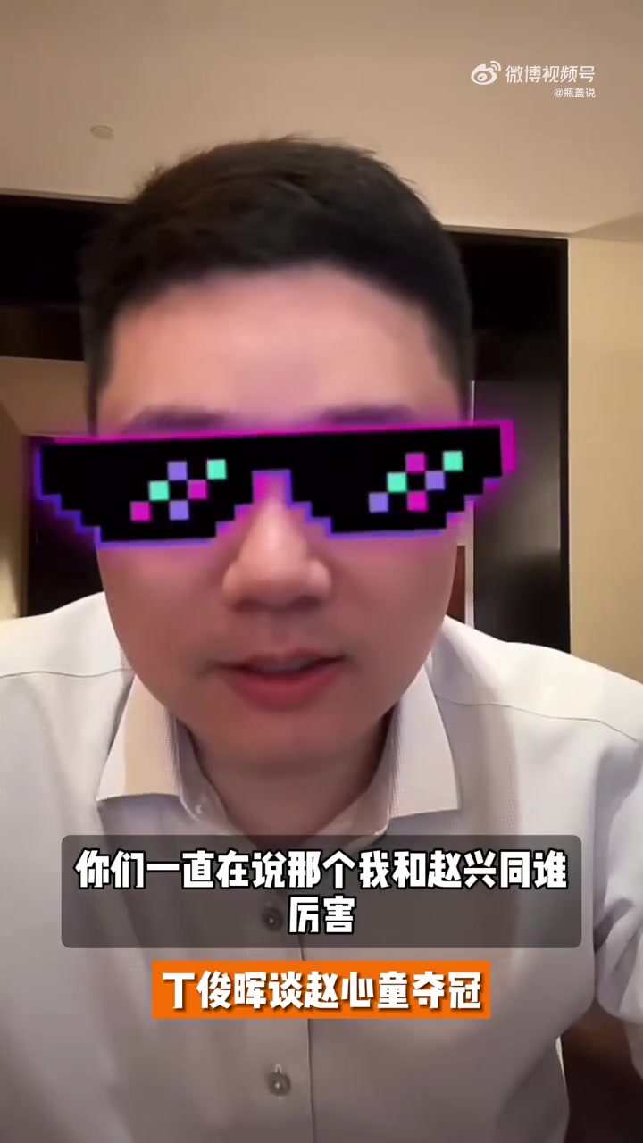 DB官网在线登录入口中国斯诺克谁是一哥？丁俊晖：打职业水平都差不多，为赵心童高兴