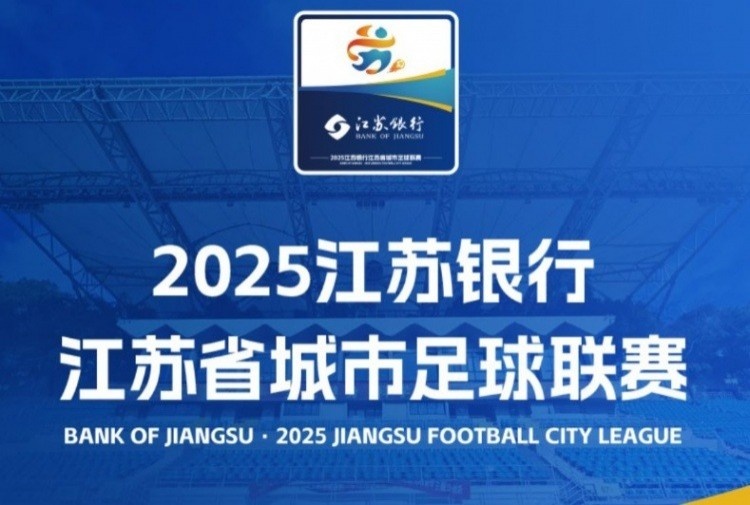 DB真人旗舰圈内人士:苏超热度都是足球以外的,很多梗久而久之会没有新鲜感